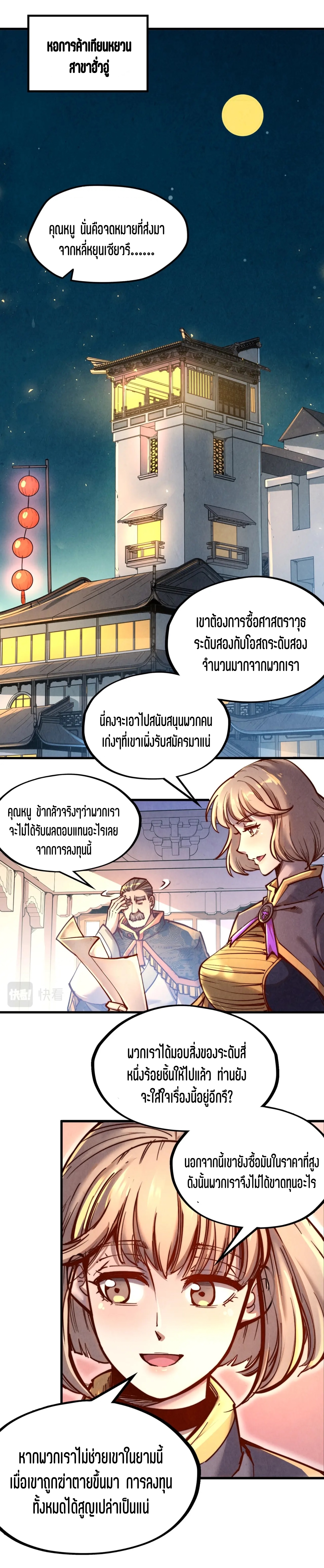 มหาเทพนิรันดร์กาล ตอนที่ 49 หน้า 13