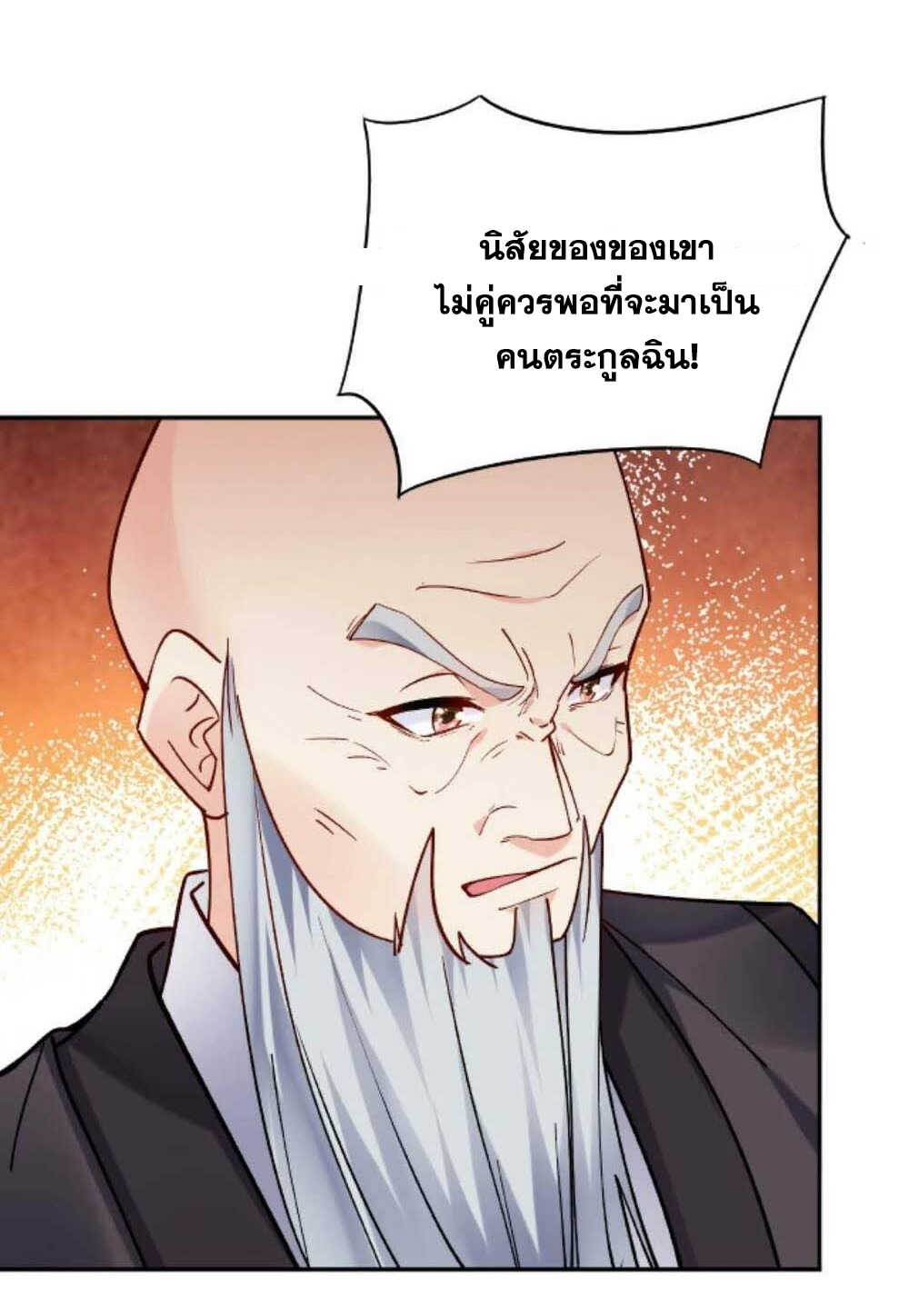 The Villain of Destiny วายร้ายแห่งโชคชะตา! ตอนที่ 25 หน้า 22