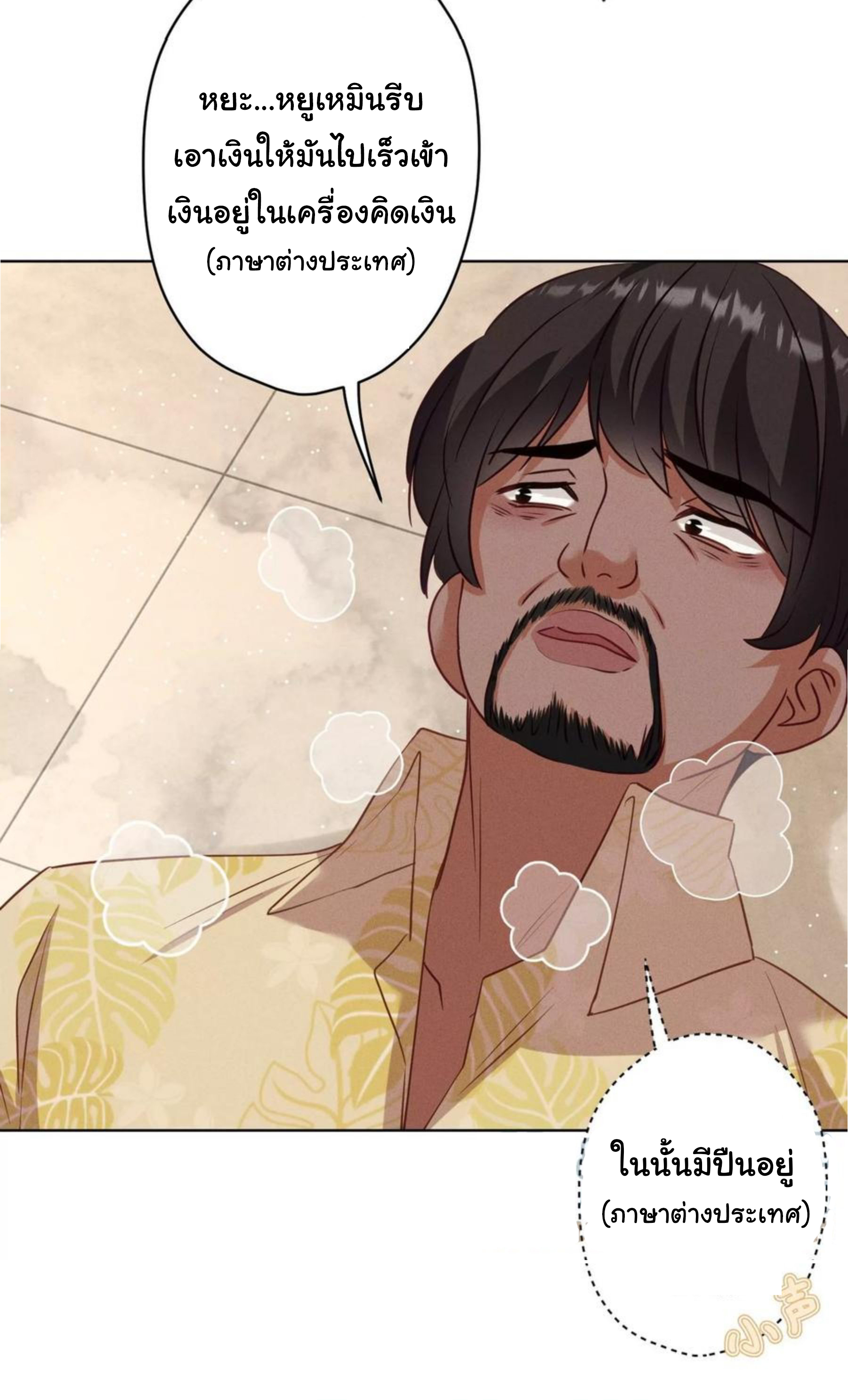 Lu Feng is the best son-in-law สุดยอดลูกเขย "ลู่เฟิง" ตอนที่ 180 หน้า 10