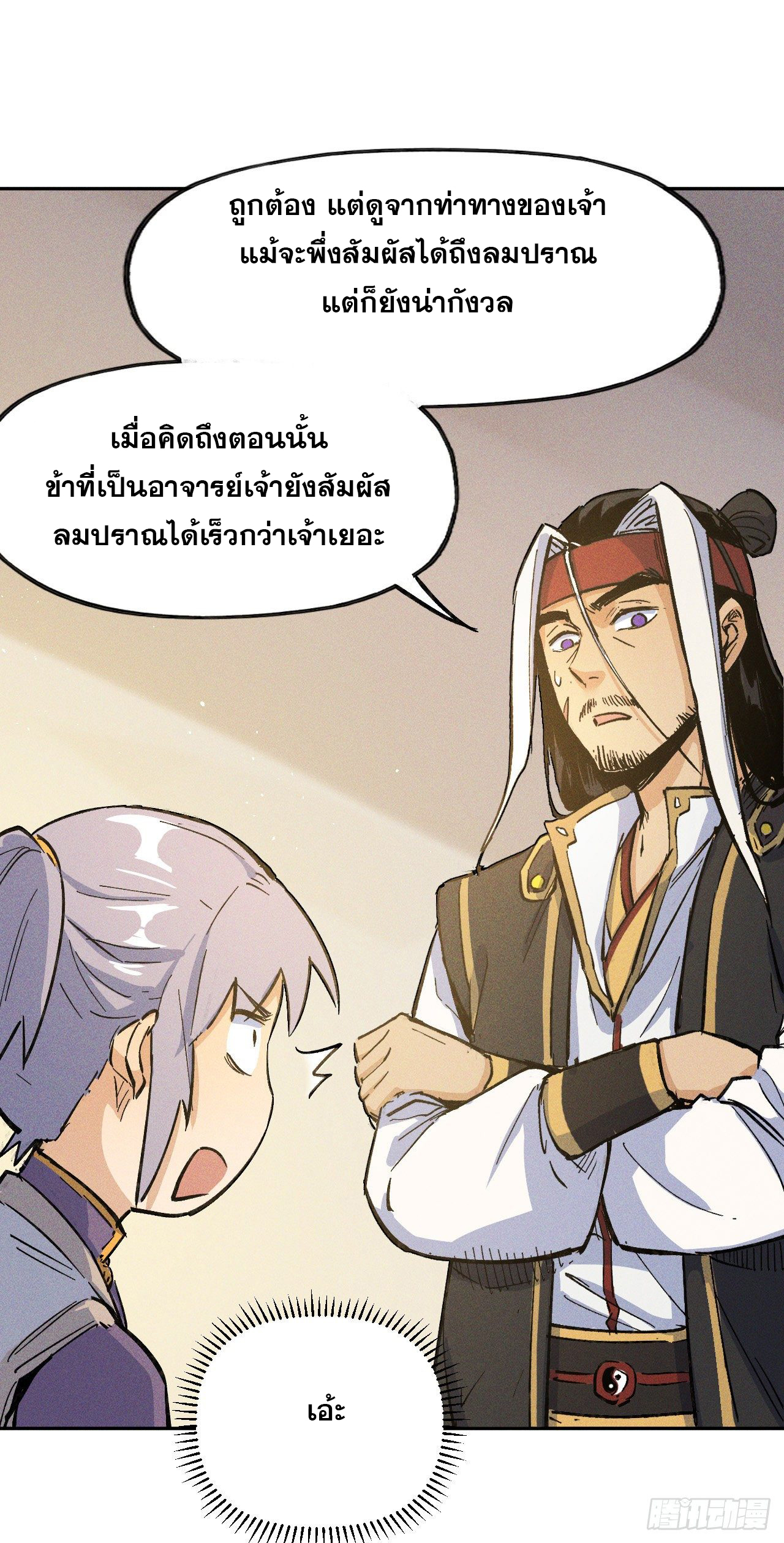 ตูข้านี่แหละเทพ (ทันจีน) ตอนที่ 2 หน้า 45