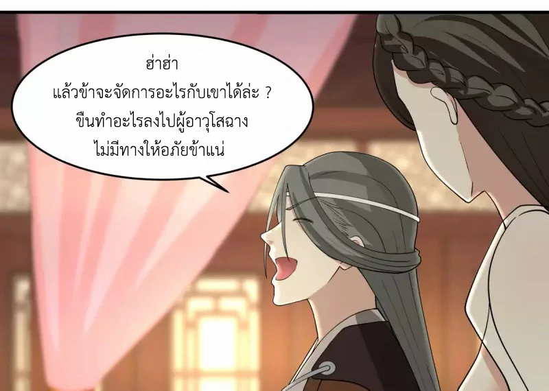 Chaos Alchemist (วิบัติการณ์เทพเซียนโอสถ) ตอนที่ 169 หน้า 21