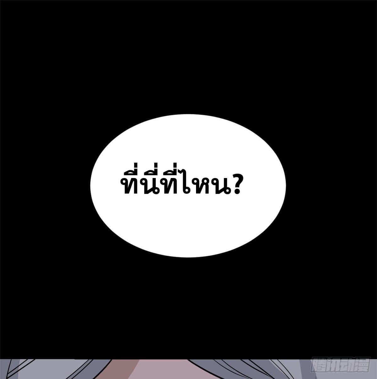 นิกายที่แข็งแกร่งที่สุด (ทันจีน) ตอนที่ 117 หน้า 2