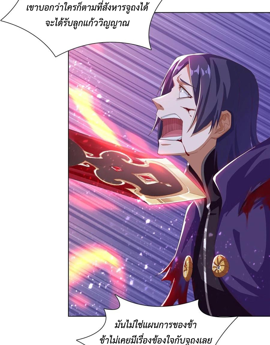 (ชนจีน) Dragon Master (จูหมิง นักรบเซียนมังกร) ตอนที่ 75 หน้า 38