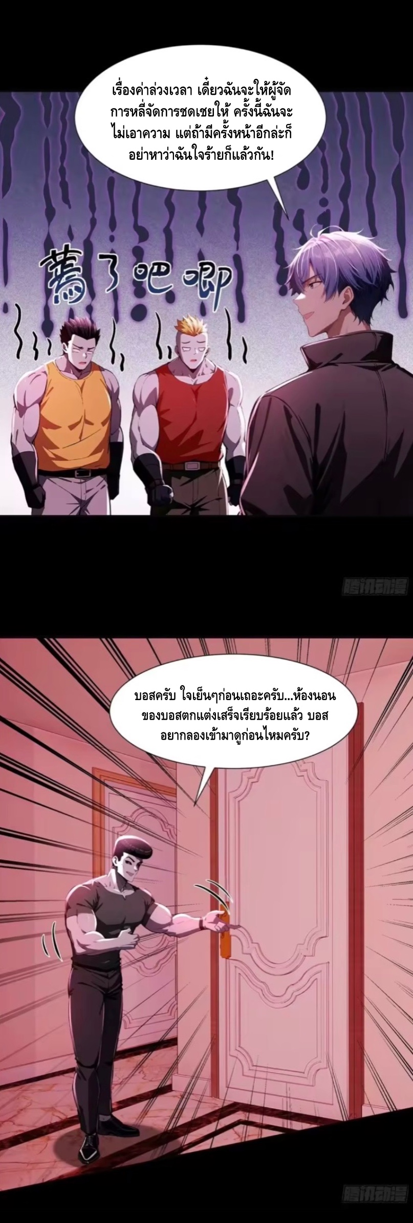 อาถรรพ์ฟื้นคืน : เริ่มต้นด้วยเงินผีหมื่นล้านล้าน ตอนที่ 24 หน้า 9