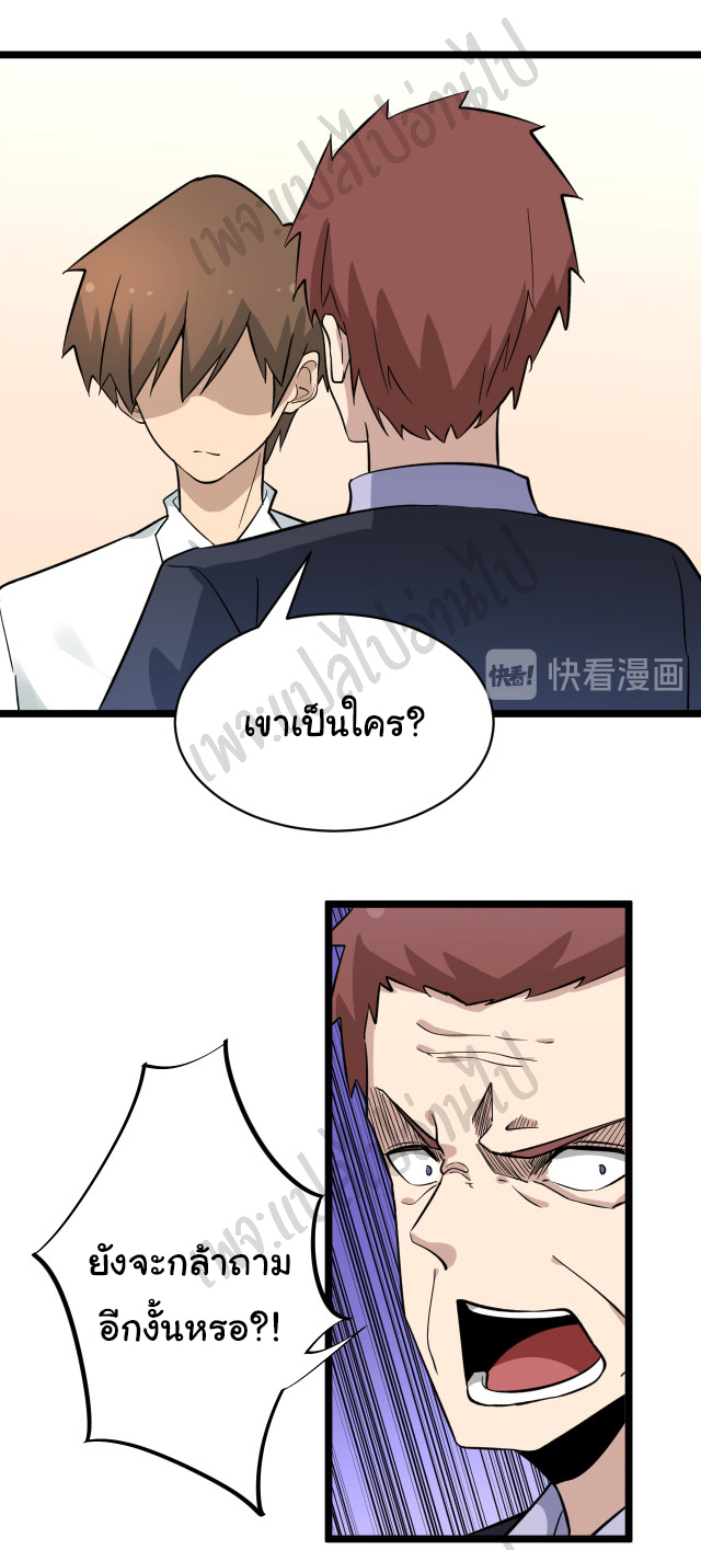 Sanjie Taobao Store ระบบร้านค้าเทพเจ้า ตอนที่ 148 หน้า 23