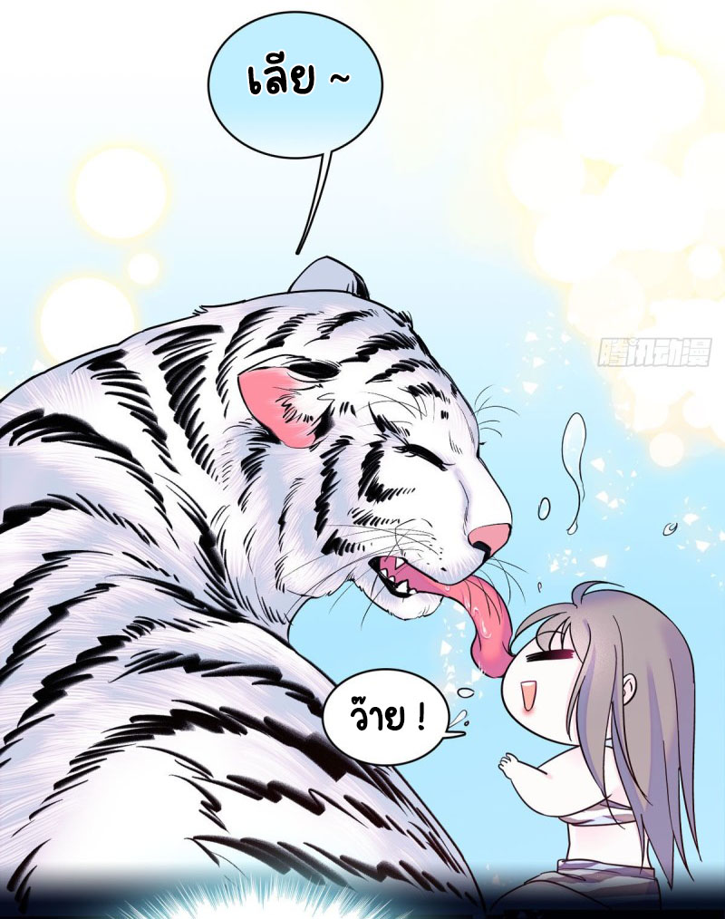 Romance In The Beast World ตอนที่ 11 หน้า 12