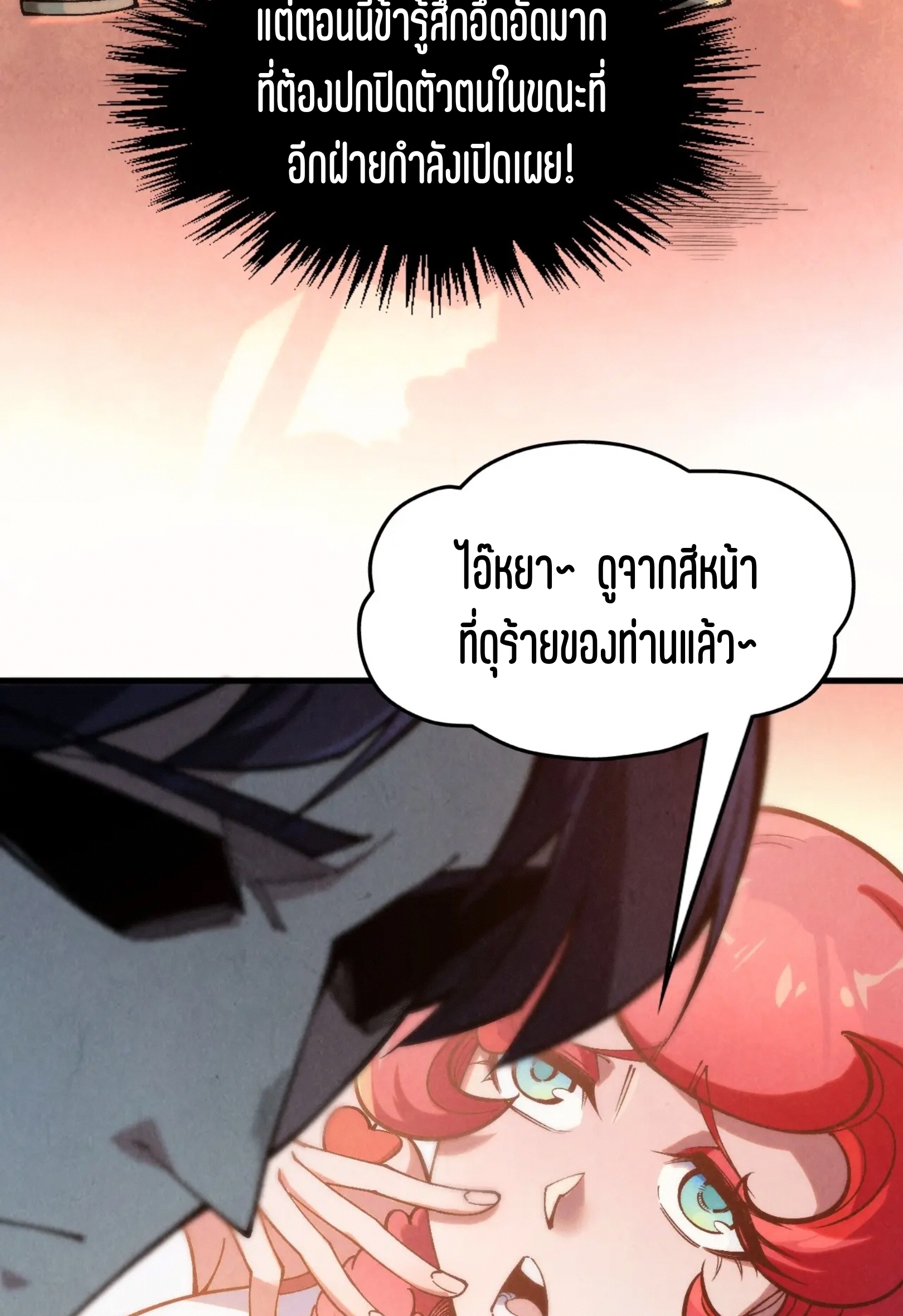 มหาเทพนิรันดร์กาล ตอนที่ 222 หน้า 6