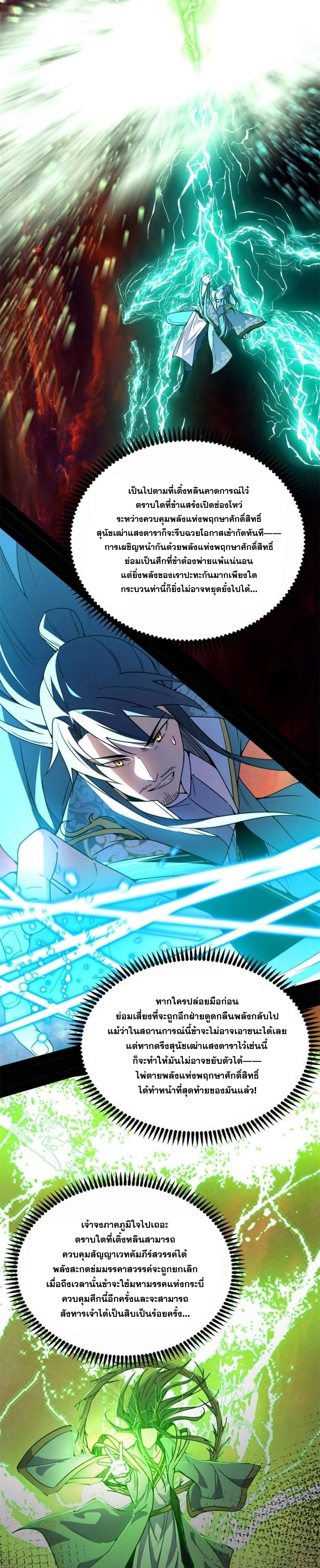 I'm an Evil God ข้าคือจักรพรรดิปีศาจ ตอนที่ 330 หน้า 30