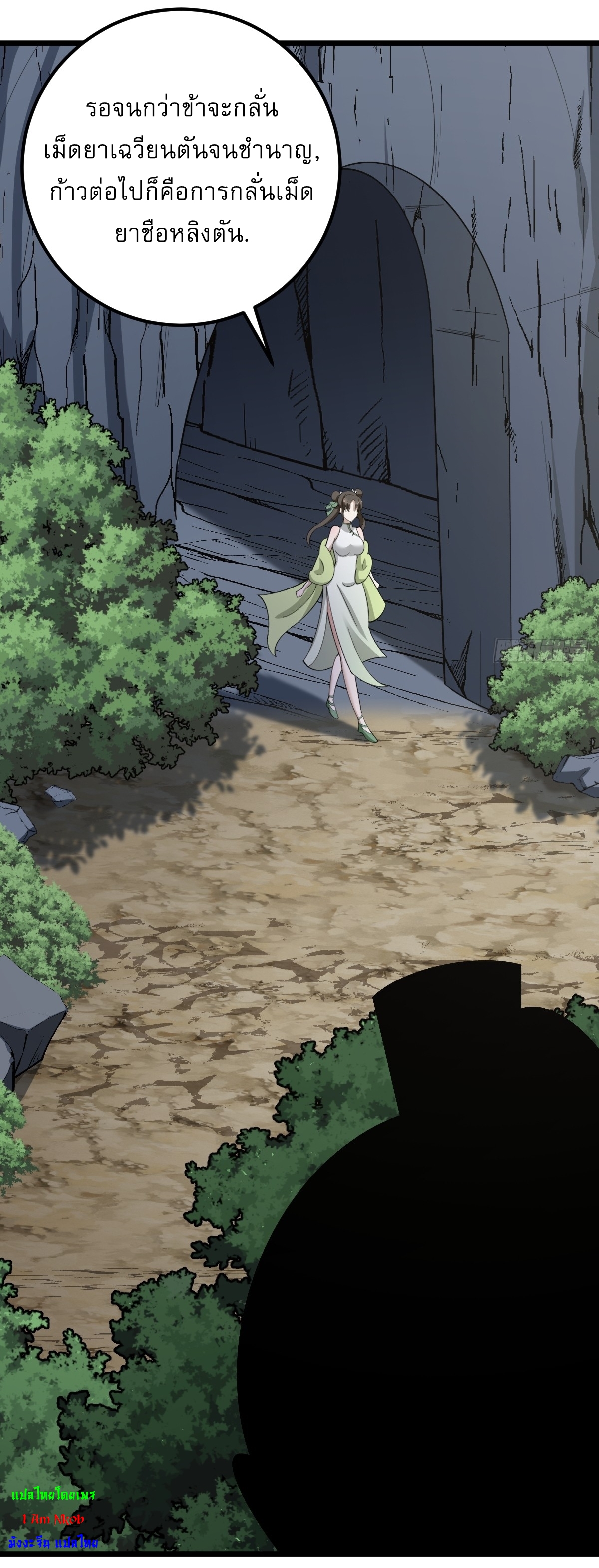 เก็บตัวร้อยปี จากนี้พี่ขอเทพ! INVINCIBLE AFTER A HUNDRED YEARS OF SECLUSION ตอนที่ 36 หน้า 24