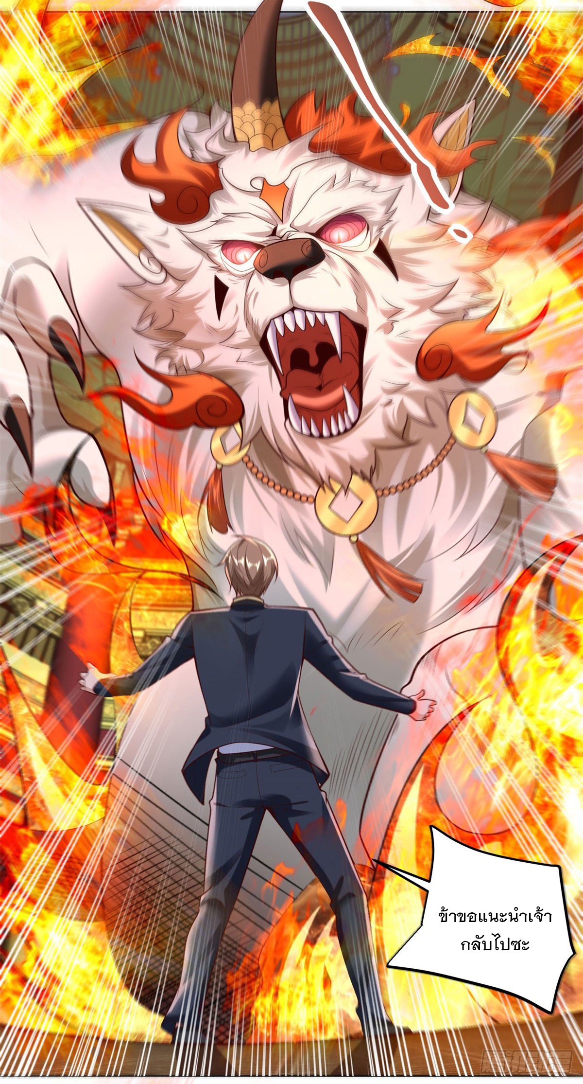 ฉันจะขึ้นไปบนจุดสูงสุดด้วยระบบสัญญาเทพธิดา ตอนที่ 24 หน้า 29