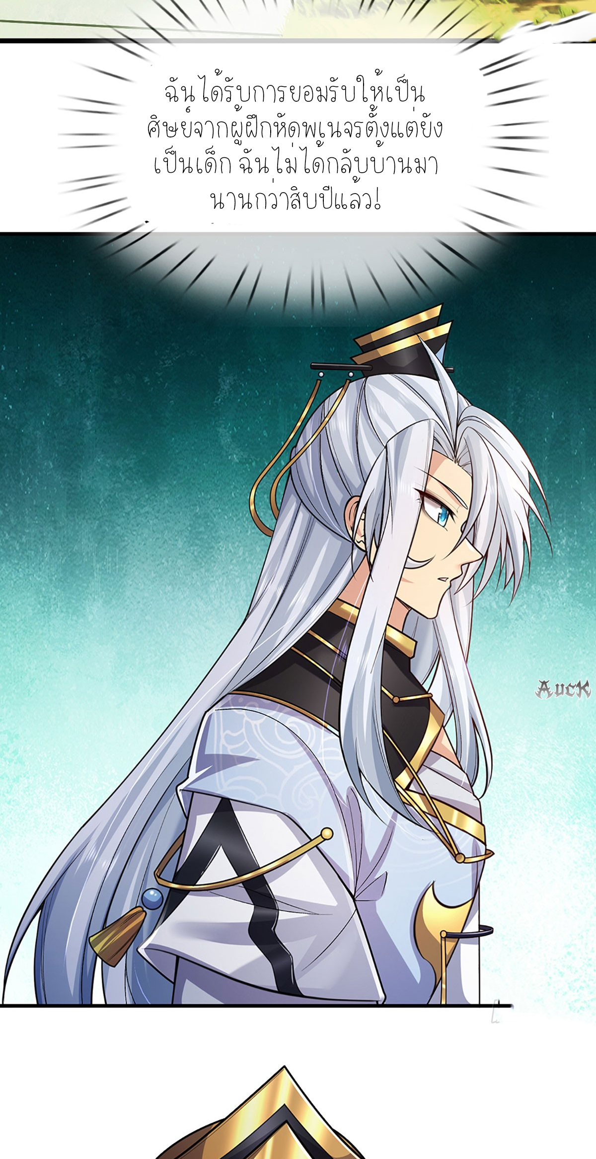 ปลุกร่างกาย ฉันอมตะ ตอนที่ 2 หน้า 13