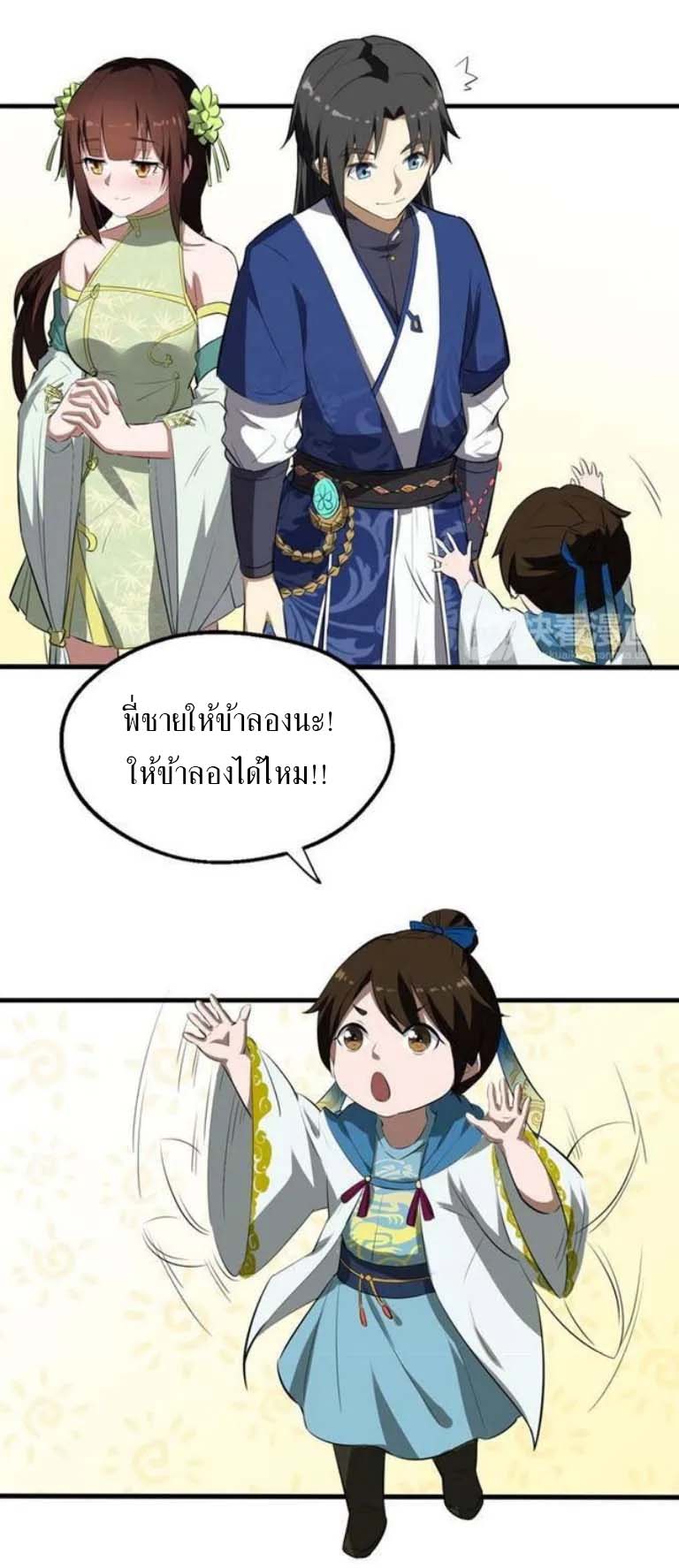 The Gateway Of Revolution : ประตูชีวิตแห่งการหวนคืน ตอนที่ 19 หน้า 22