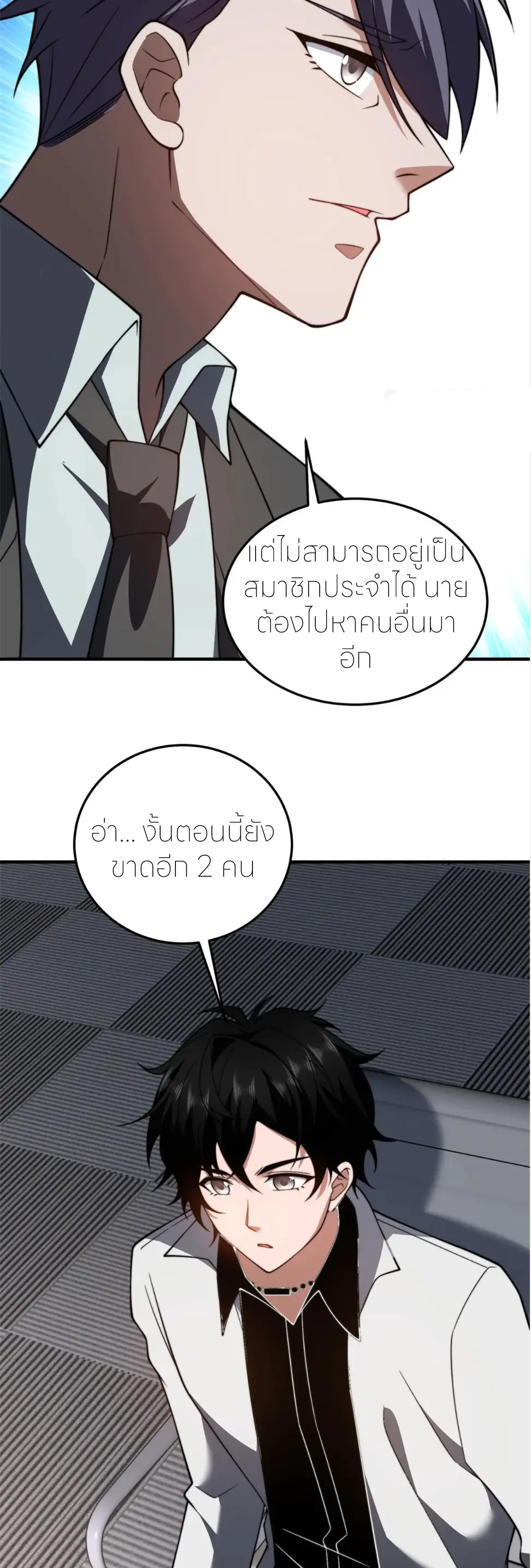แค่แตะ... ก็อัปเกรด! ตอนที่ 41 หน้า 33
