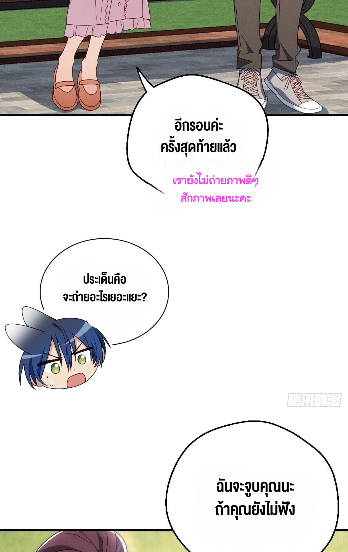 ช่วยทำตัวดีๆกับภรรยาของผมด้วย ตอนที่ 15 หน้า 53