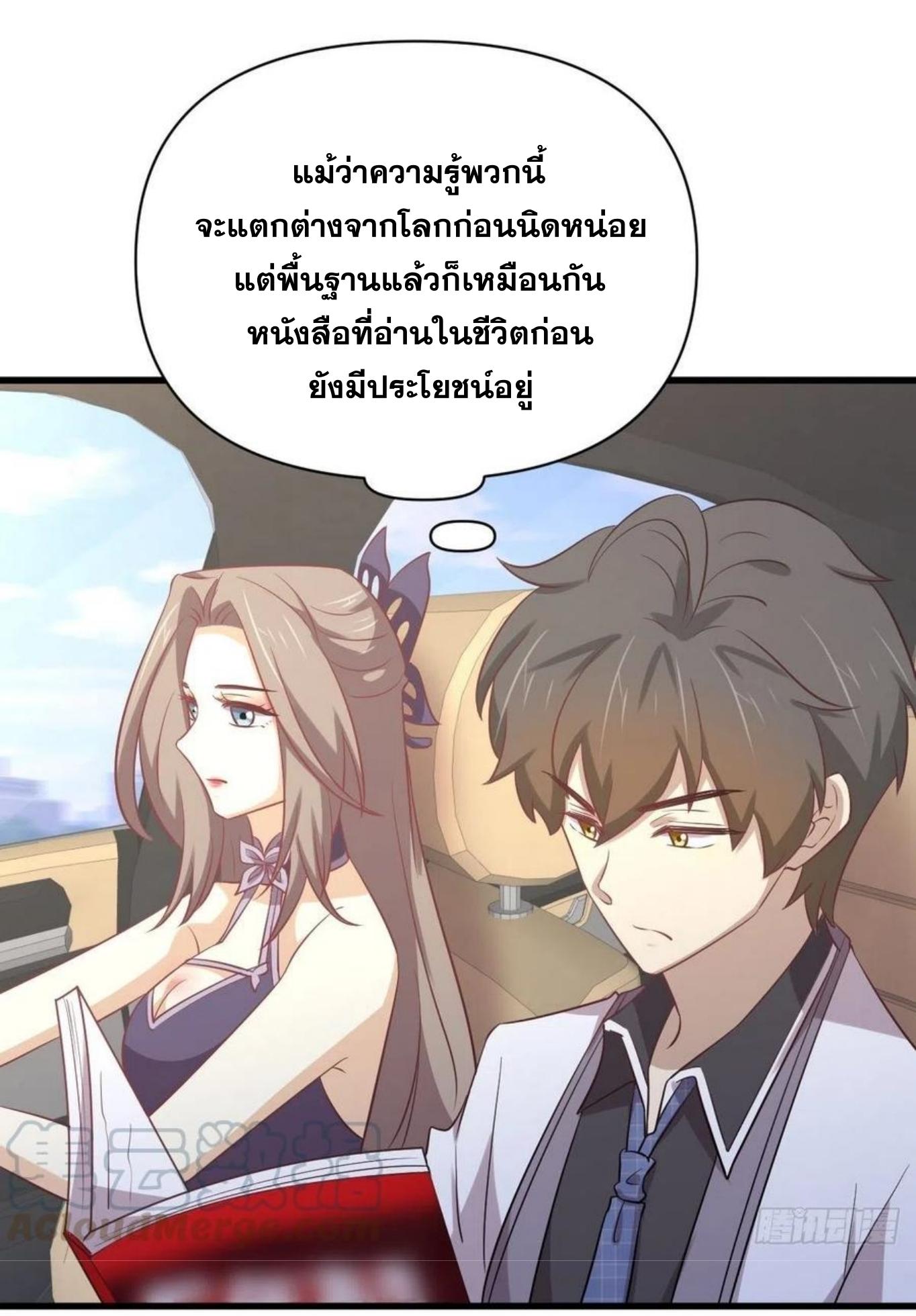 Immortal Swordsman in The Reverse World ข้าเซียนกระบี่ไม่เกาะสตรี ตอนที่ 215 หน้า 7