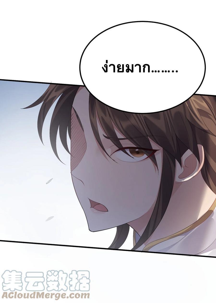 เทพวายร้ายกลับชาติมาเกิดใหม่ ตอนที่ 120 หน้า 39