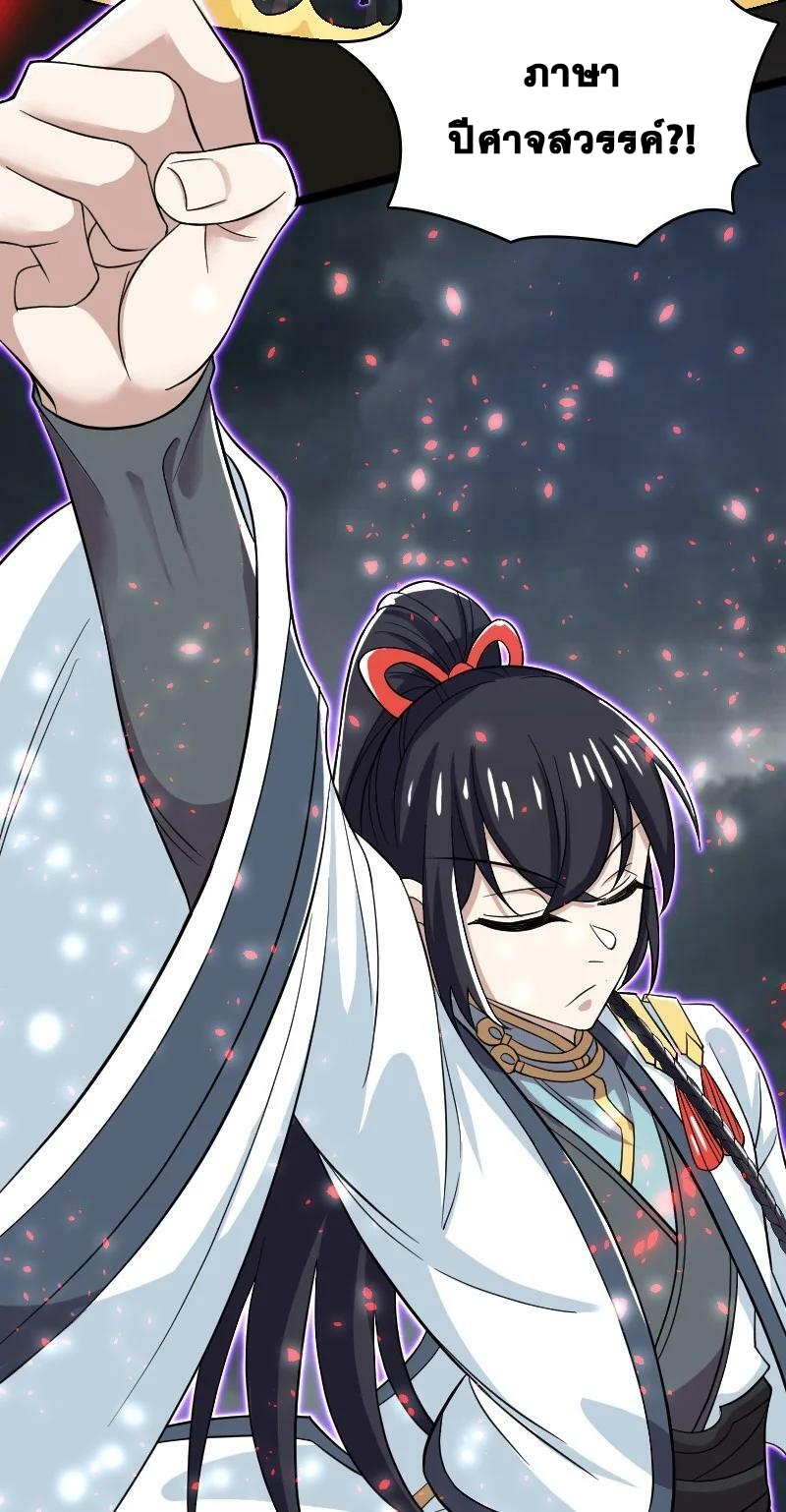 ชีวิตอันสันโดษของจักพรรดิ์หลินเกอ ตอนที่ 171 หน้า 48