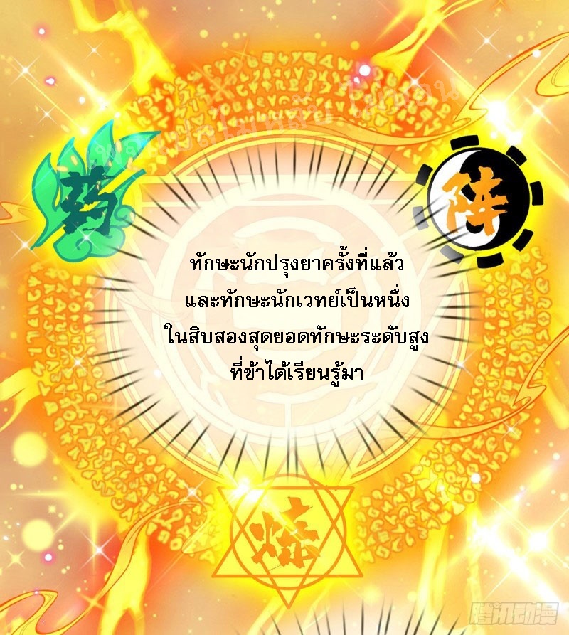 ราชันย์เทพยุทธ์มังกรผงาดฟ้า ตอนที่ 25 หน้า 6