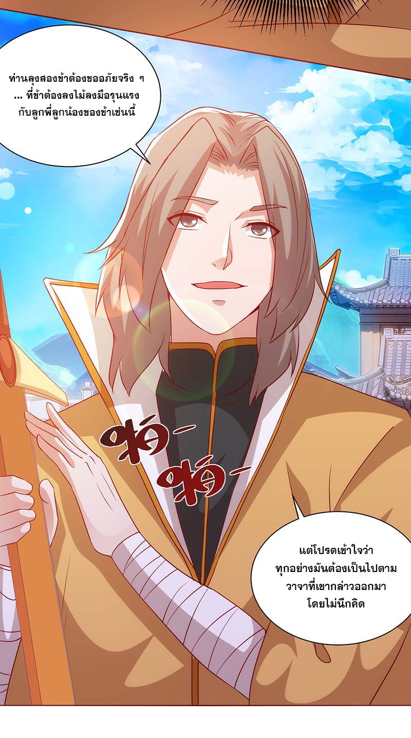 จักรพรรดิ 80,000 ปี ตอนที่ 80 หน้า 14