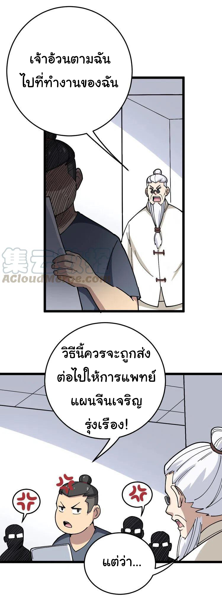 Bad Hand Witch Doctor สุดยอดพ่อมดหมอผี ตอนที่ 36 หน้า 25