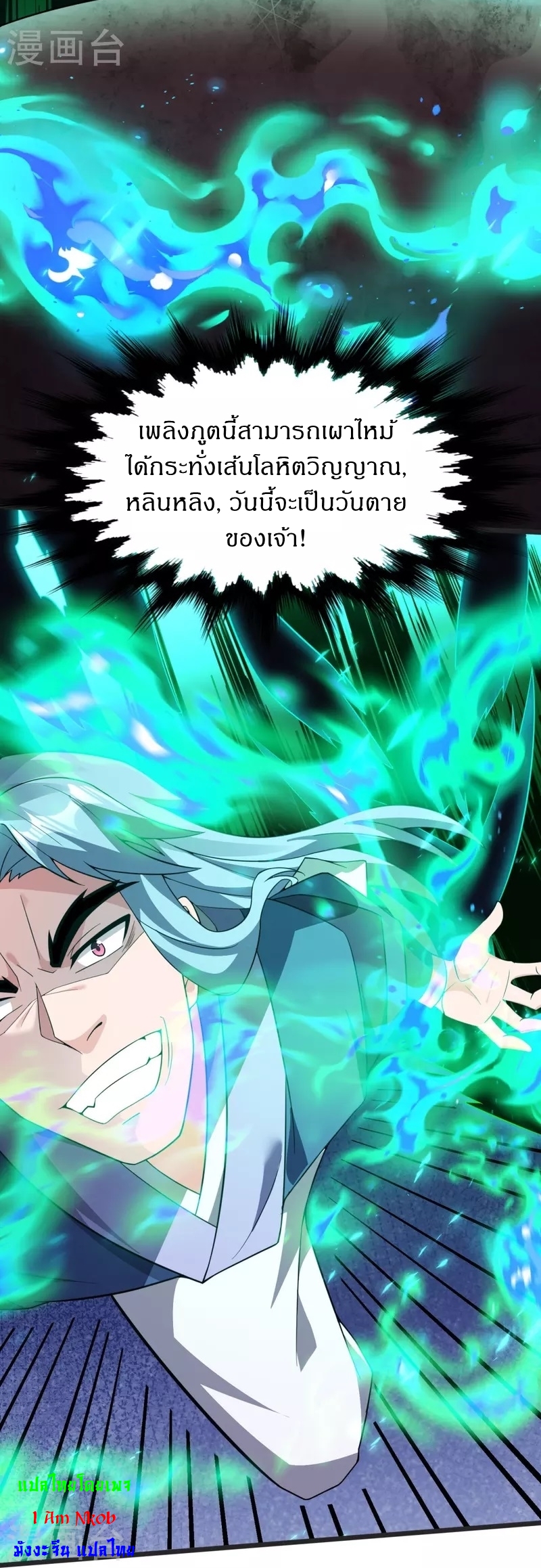 Ultimate Sovereign ยอดราชันย์แห่งใต้หล้า ตอนที่ 17 หน้า 6