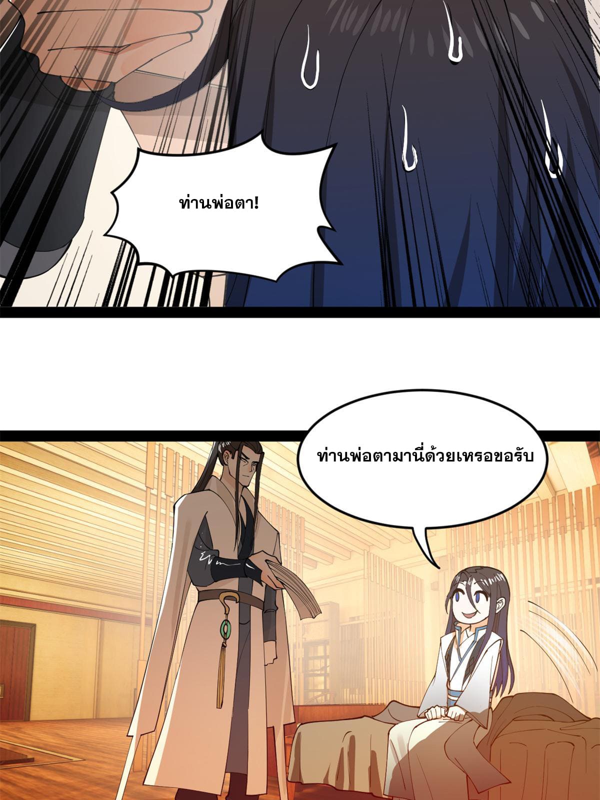 ลูกเขยที่แกร่งสุดในปฐพี (ทันจีน) ตอนที่ 58 หน้า 38