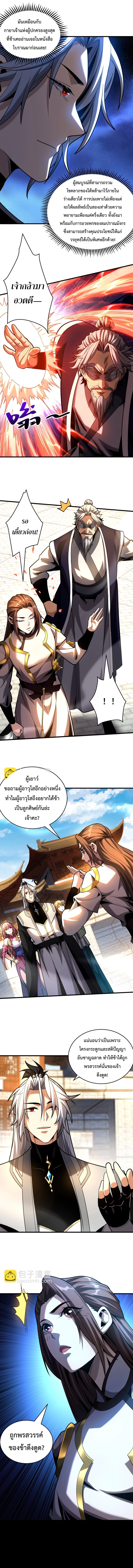 ข้าขอบ่มเพาะศิษย์แบบชิวๆ ก็แล้วกัน! (ชนจีน) ตอนที่ 49 หน้า 2