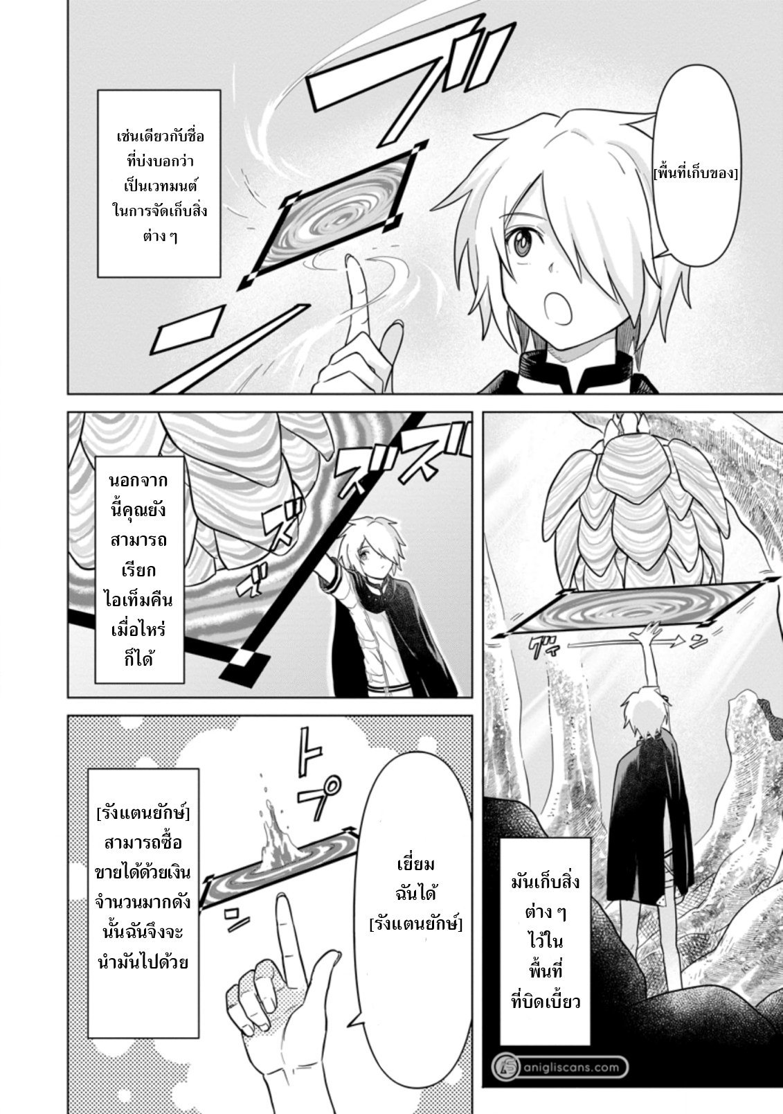 THE STRONGEST SAGE WITHOUT A JOB ตอนที่ 2 หน้า 14