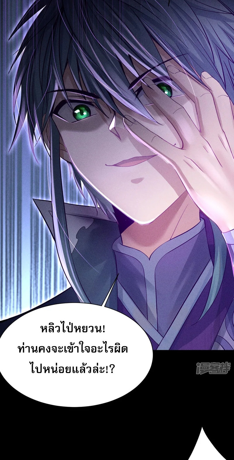 ราชันย์สุดขอบสวรรค์ ตอนที่ 3 หน้า 37