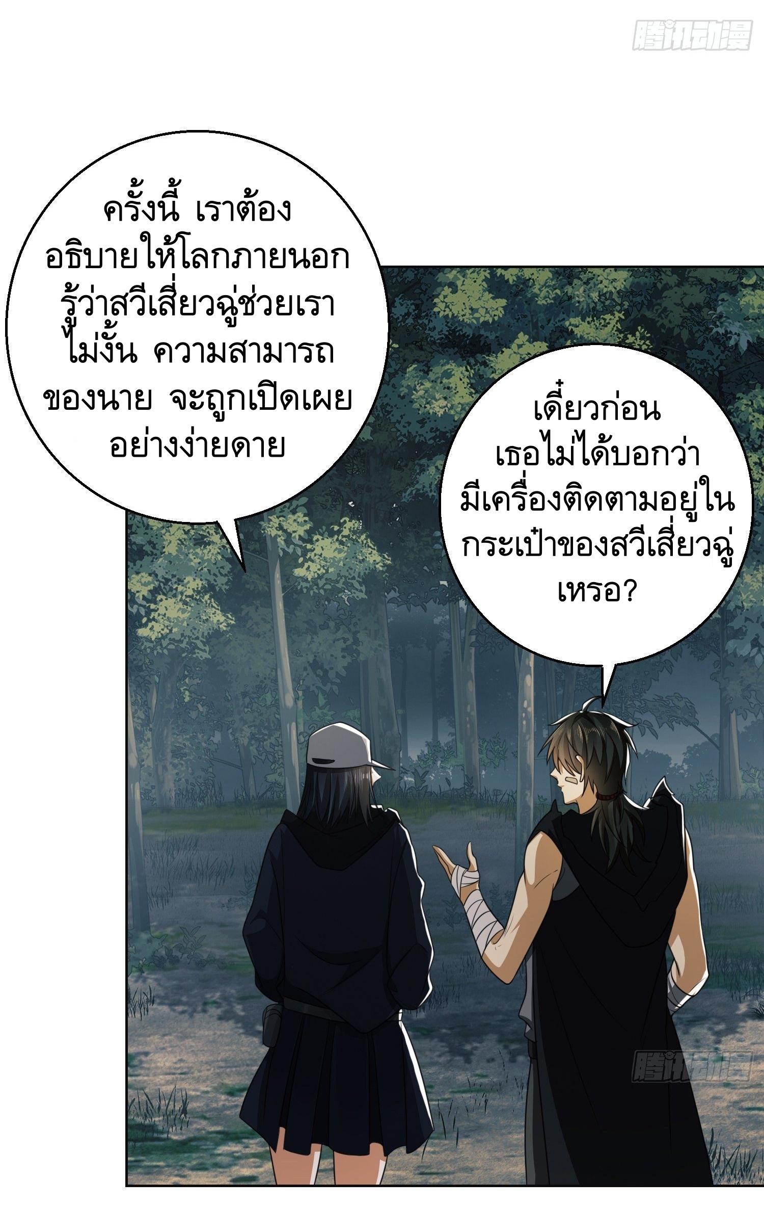 THE FIRST ORDER ตอนที่ 96 หน้า 19