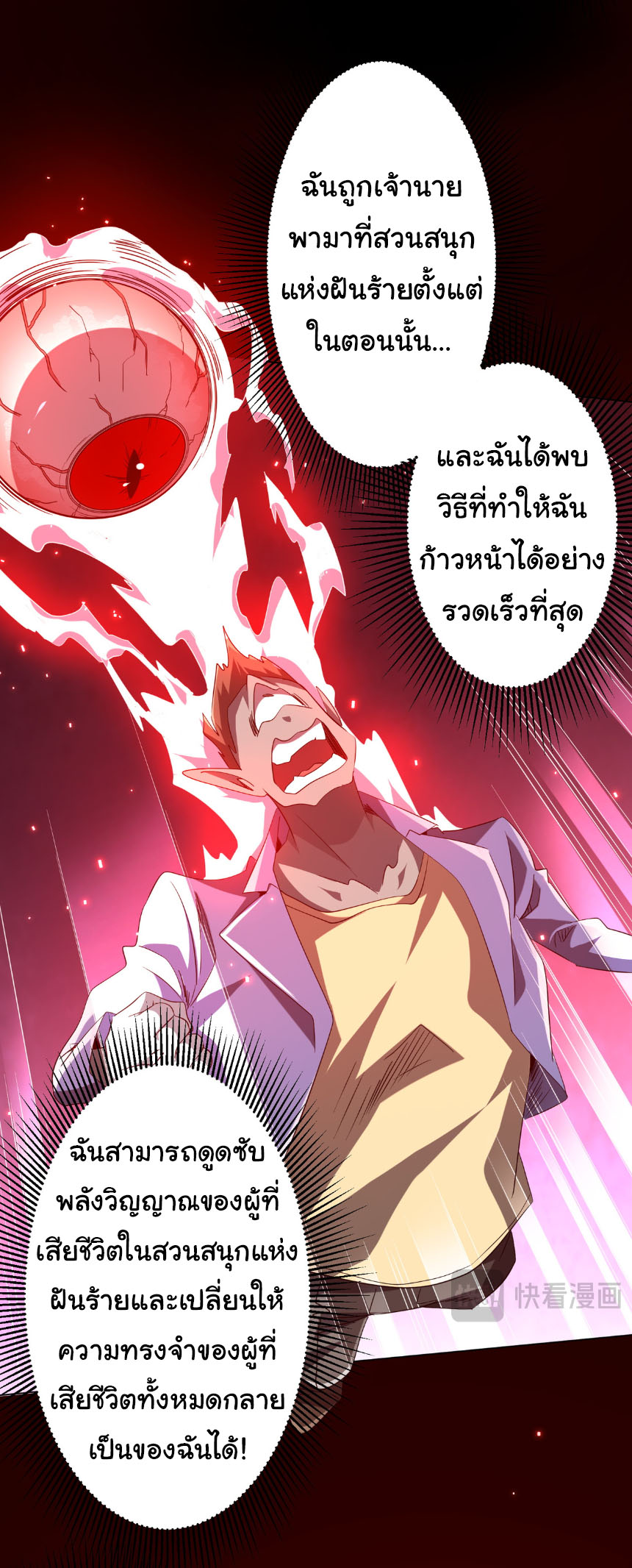 Start with trillions of coins ตอนที่ 203 หน้า 3