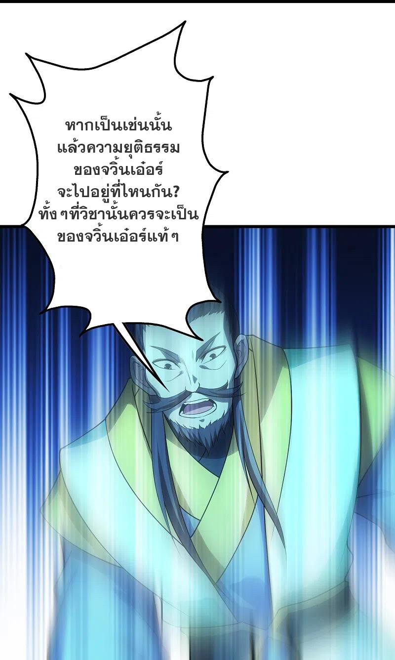 เทพอสูรสยบฟ้า ตอนที่ 219 หน้า 42