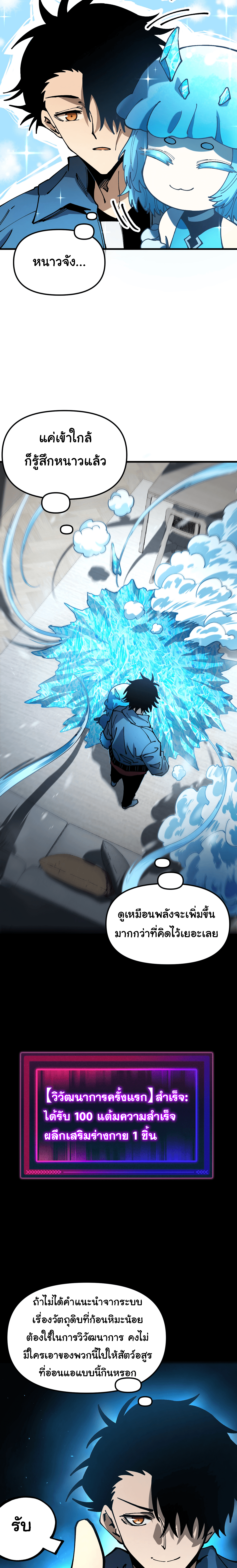 ผู้ฝึกสัตว์อสูรระดับโลก: ฉันมองเห็นเส้นทางวิวัฒนาการ ตอนที่ 2 หน้า 2