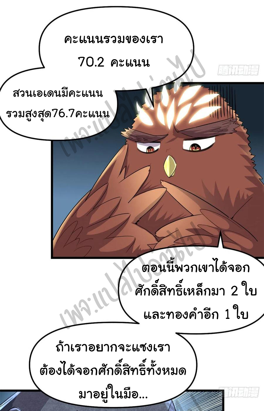 I might be a fake fairy ตอนที่ 137 หน้า 4