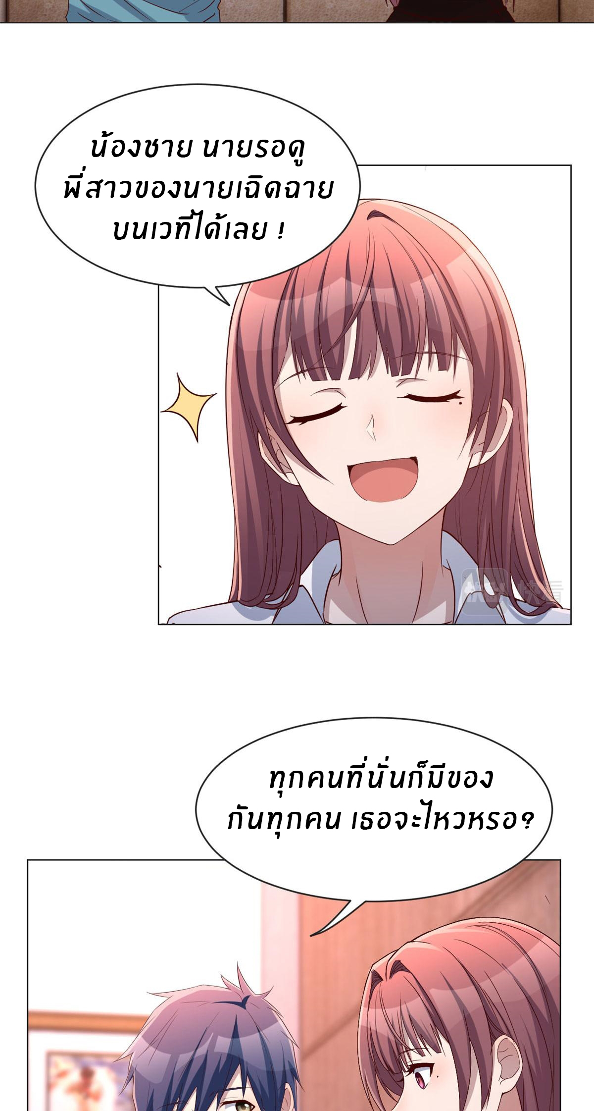 พี่สาวอยากเล่นคุณ ตอนที่ 90 หน้า 28
