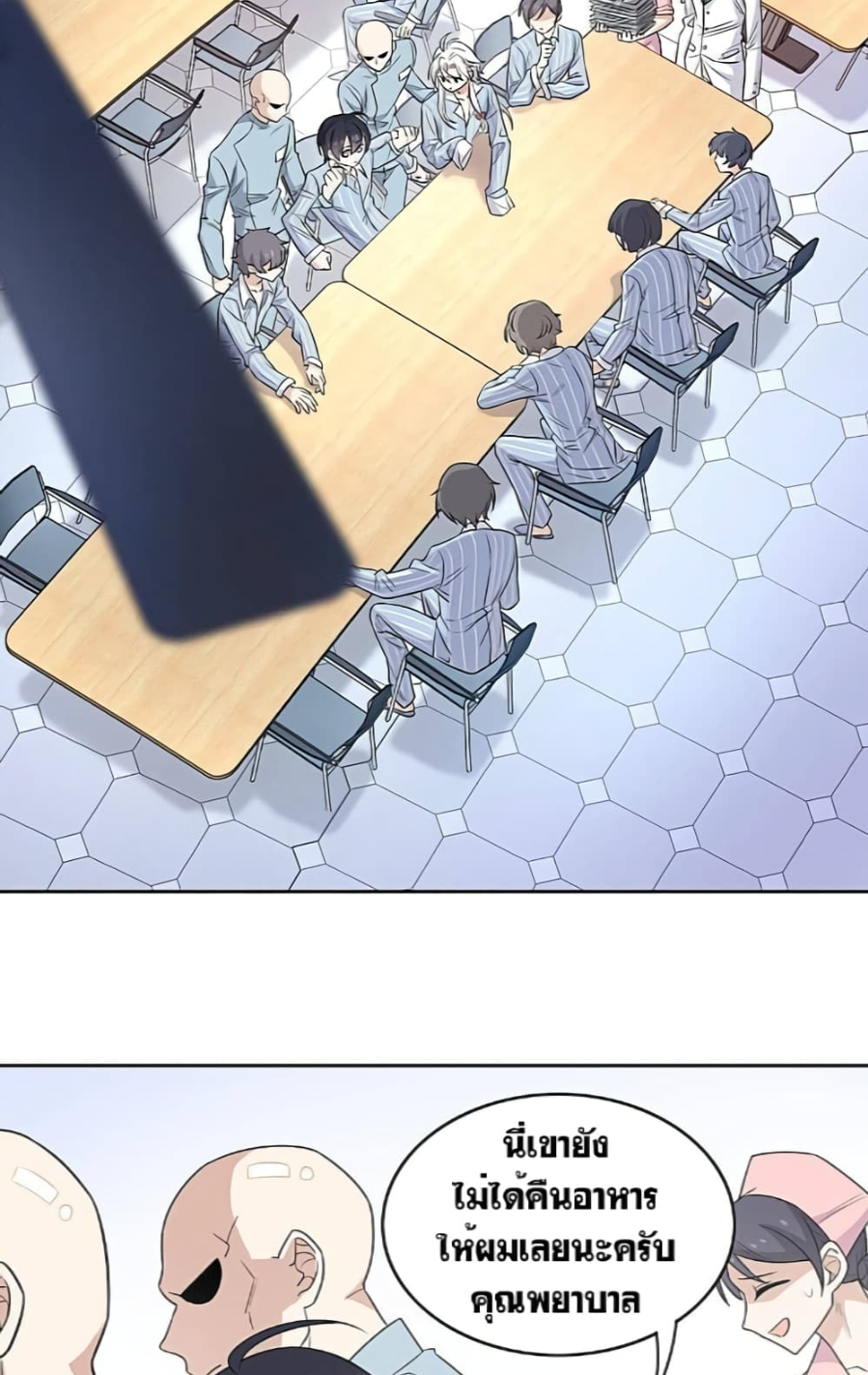 ชายผู้แข็งแกร่งที่มาจากโรงพยาบาลจิตเวช ตอนที่ 20 หน้า 18