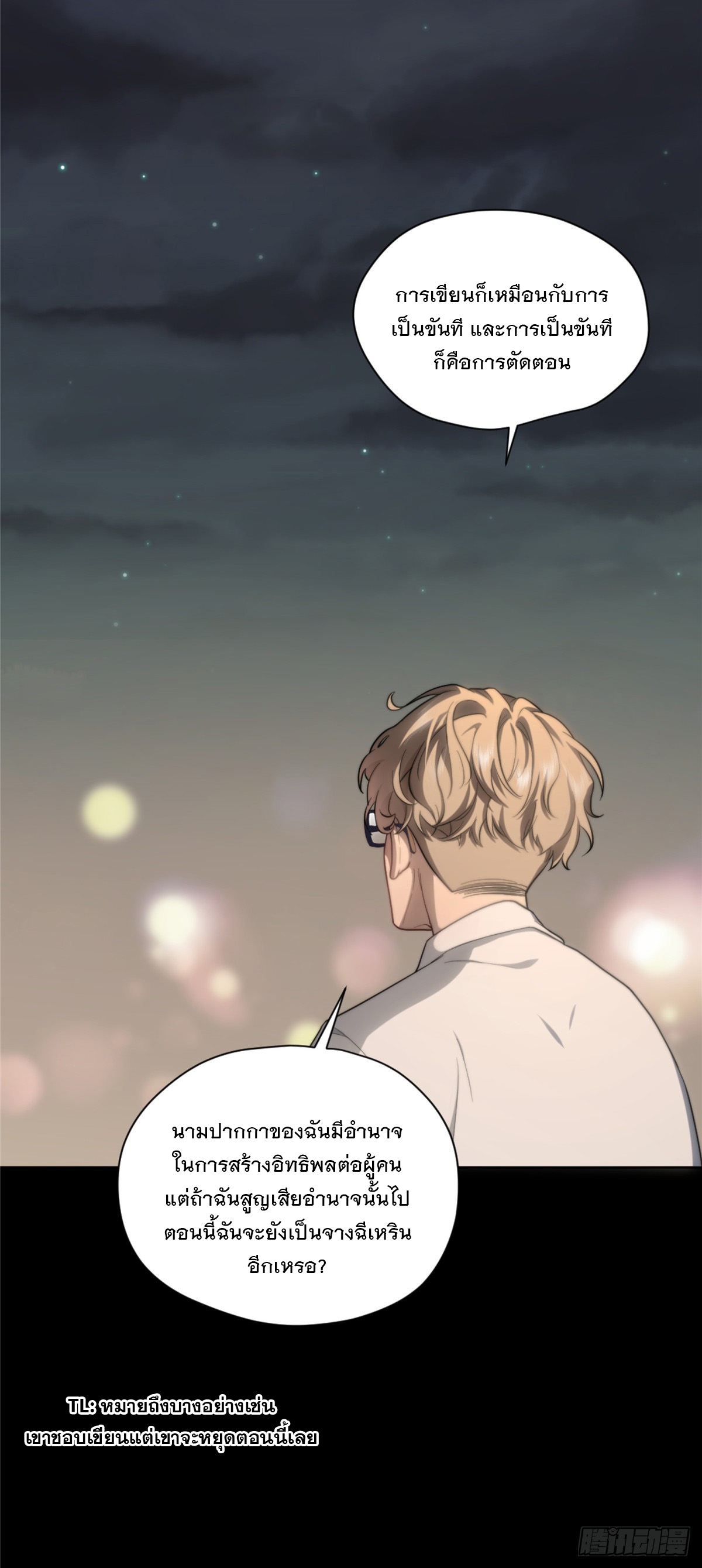 จะทำยังไงดีถ้านางเอกหนีออกมาจากนิยายของฉัน ตอนที่ 5 หน้า 26