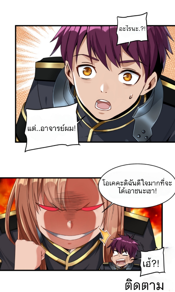 Legend of Star Genera ชนจีน ตอนที่ 8 หน้า 35