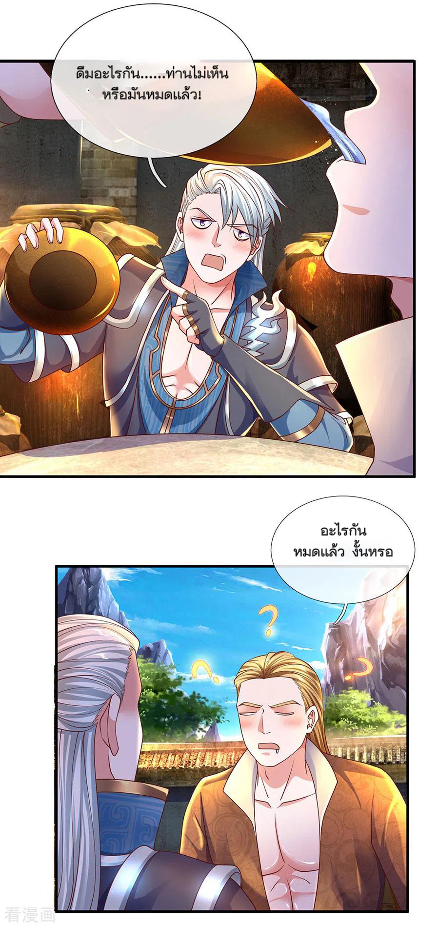 Shura Sword Sovereign ตอนที่ 148 หน้า 11