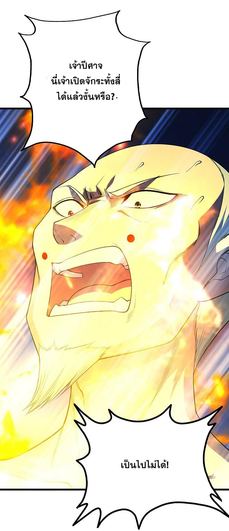 เทพอสูรสยบฟ้า ตอนที่ 205 หน้า 8