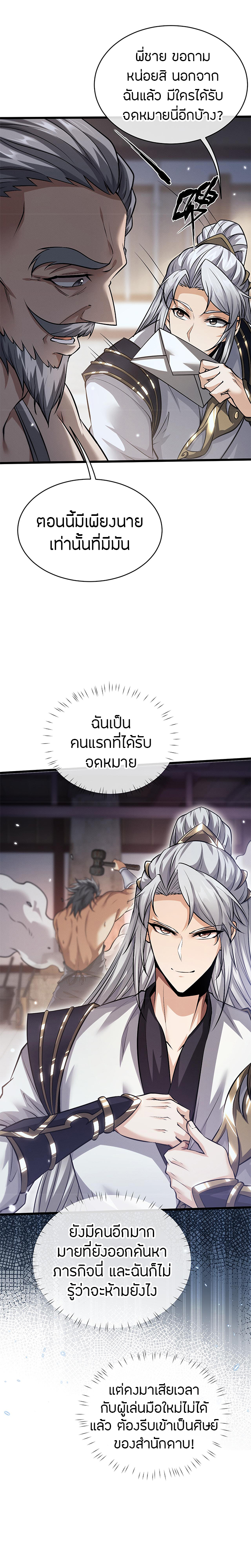 จอมดาบฟูลไทม์ ตอนที่ 2 หน้า 16