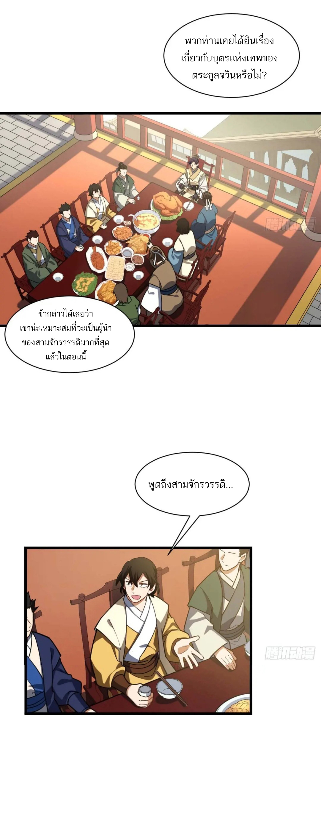 กำเนิดร่างเทวะบรรพกาล ตอนที่ 40 หน้า 5