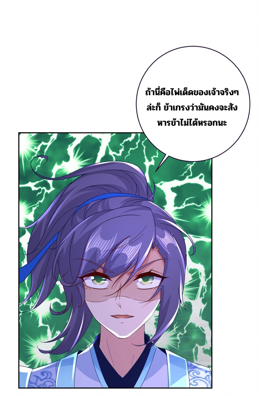 จักรพรรดิวิญญาณศักดิ์สิทธิ์ (ทันจีน) ตอนที่ 345 หน้า 3