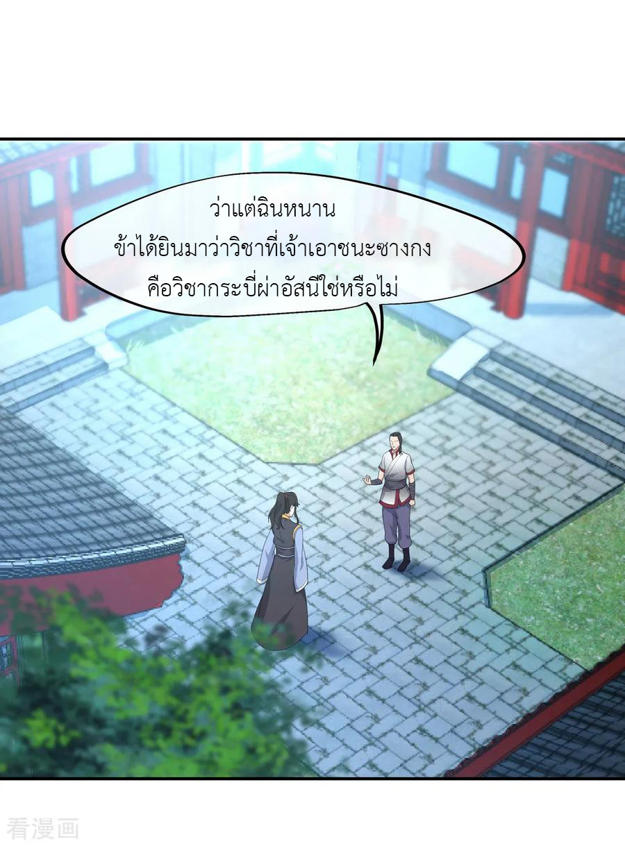 peerless battle spirit ตอนที่ 28 หน้า 2