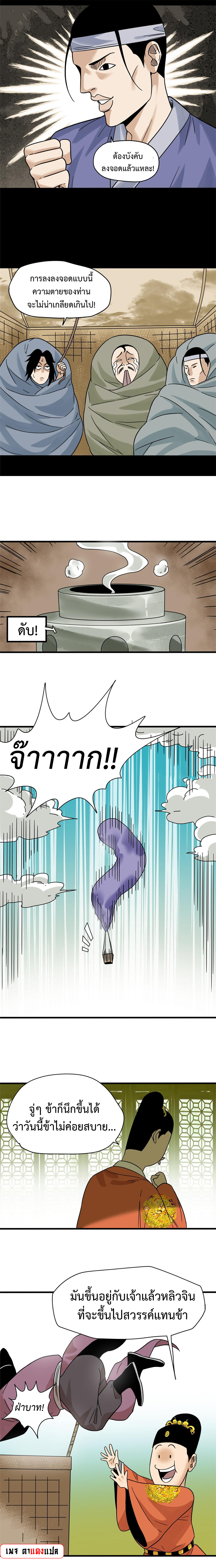 Ming Dynasty's Failure ตอนที่ 217 หน้า 6