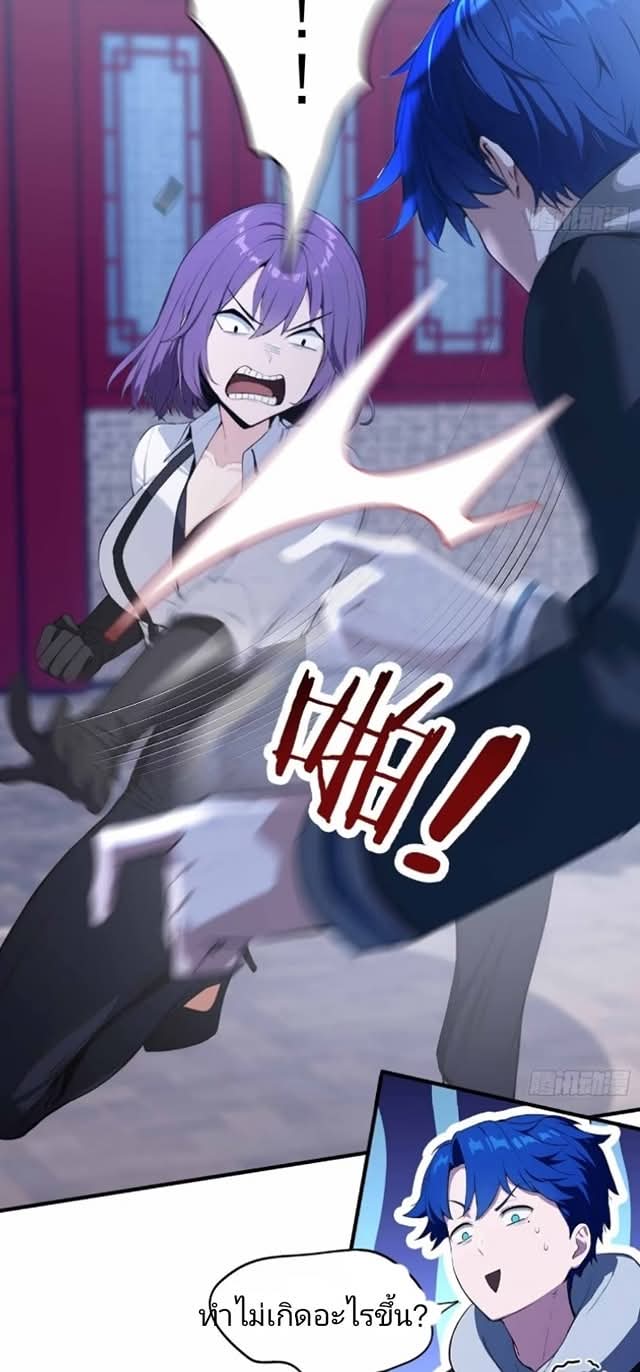 ผมเป็นอาจารย์สอนจักรพรรดินี ตอนที่ 21 หน้า 27