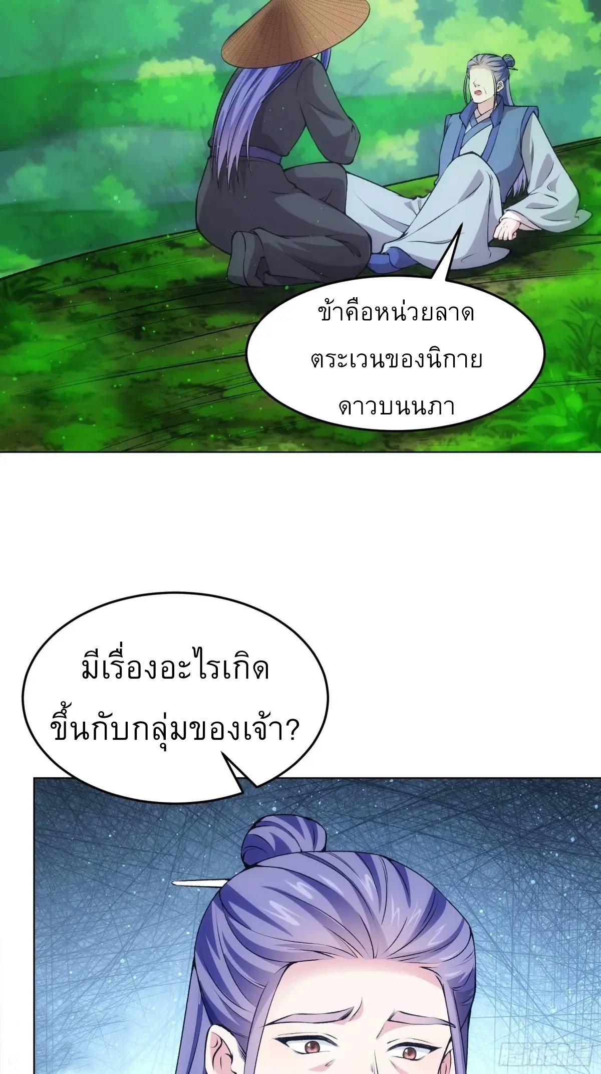 ข้าจะกำหนดชะตาตัวเอง ทันจีน ตอนที่ 224 หน้า 5