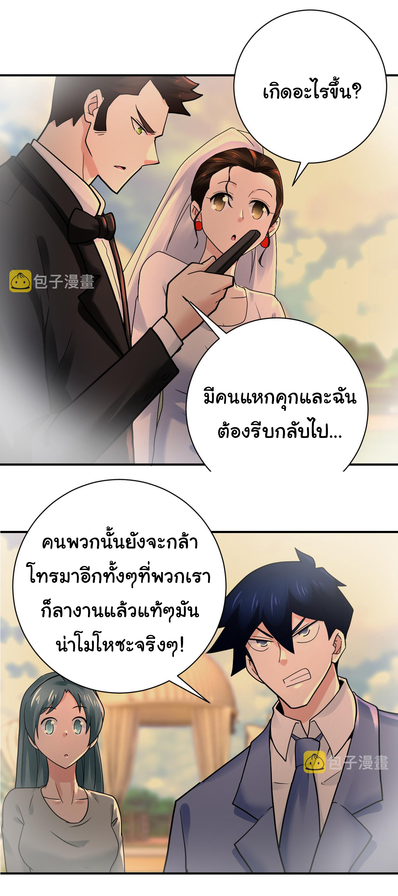 Apocalyptic Super System ตอนที่ 340 หน้า 23