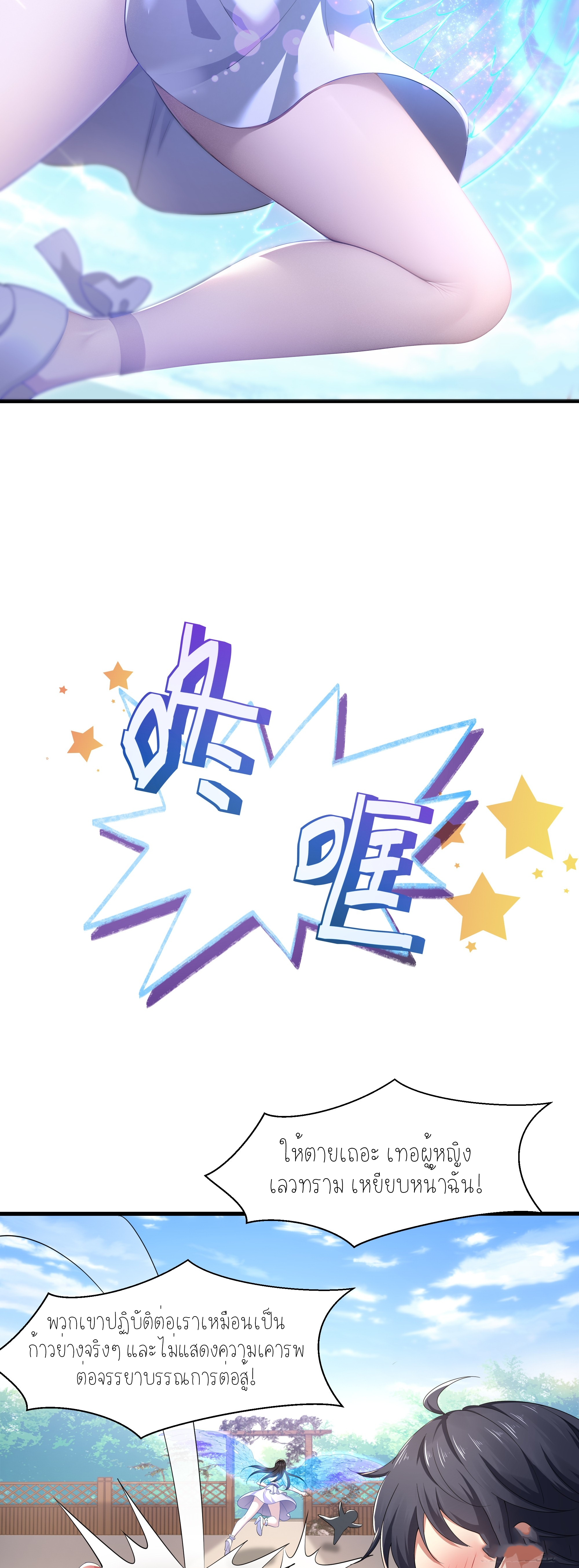 ตายในเกม เกิดใหม่ในร่างราชาปีศาจ ตอนที่ 3 หน้า 15