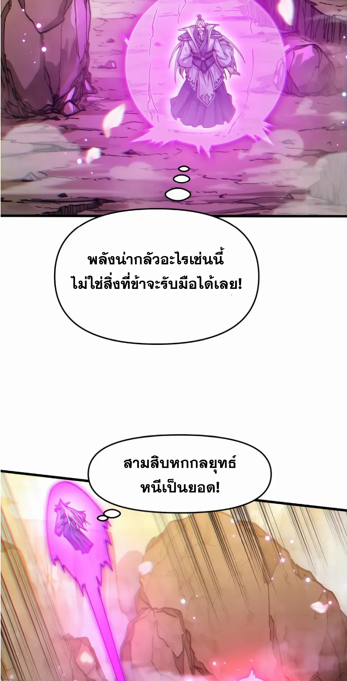 การบําเพ็ญเพียรเริ่มต้นจากการ ปลูกจักรพรรดินีปีศาจ ตอนที่ 2 หน้า 38